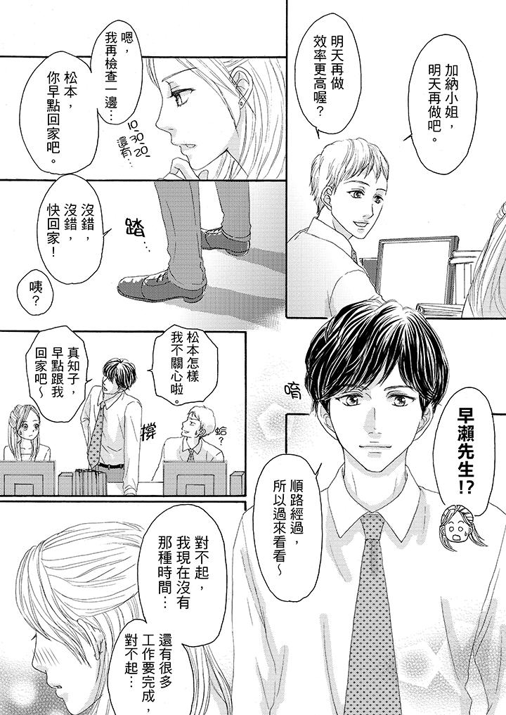 韩国污漫画 一旦保險套被上司咬住，兩人距離0.01mm 第13话 11