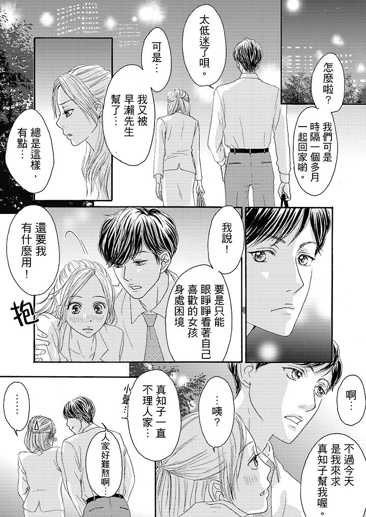 韩国污漫画 一旦保險套被上司咬住，兩人距離0.01mm 第14话 5