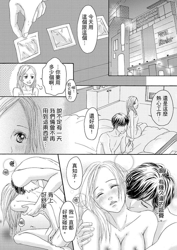 韩国污漫画 一旦保險套被上司咬住，兩人距離0.01mm 第14话 6