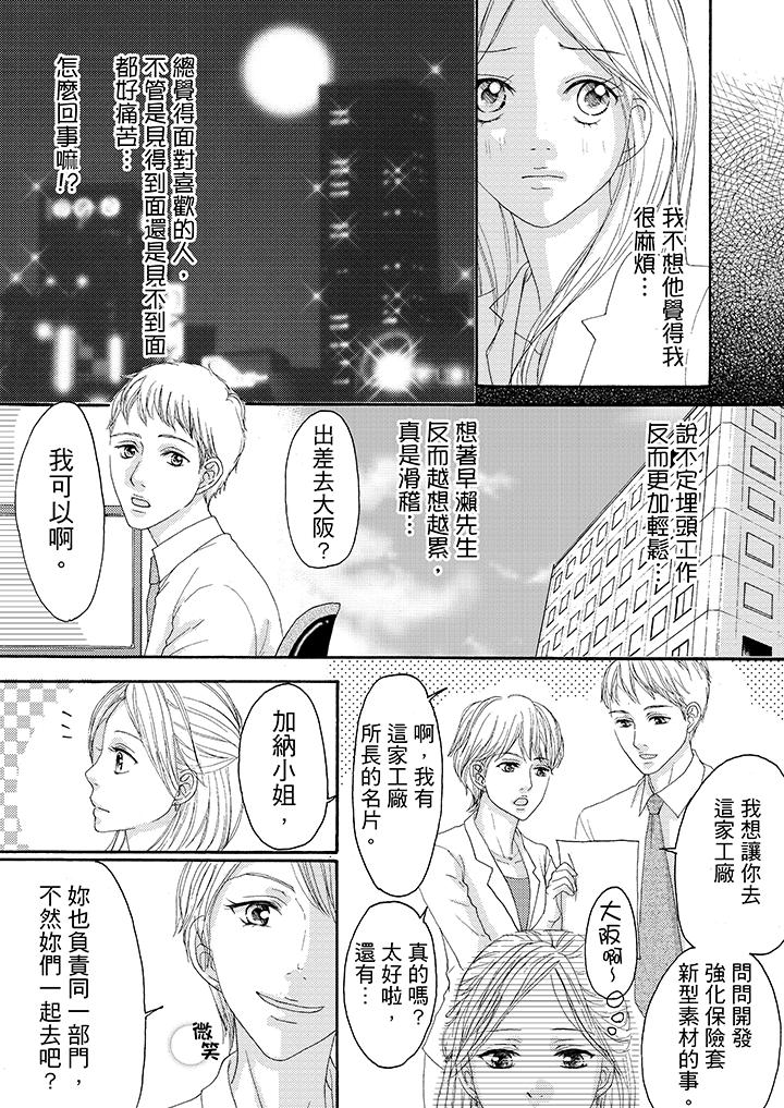 韩国污漫画 一旦保險套被上司咬住，兩人距離0.01mm 第15话 3