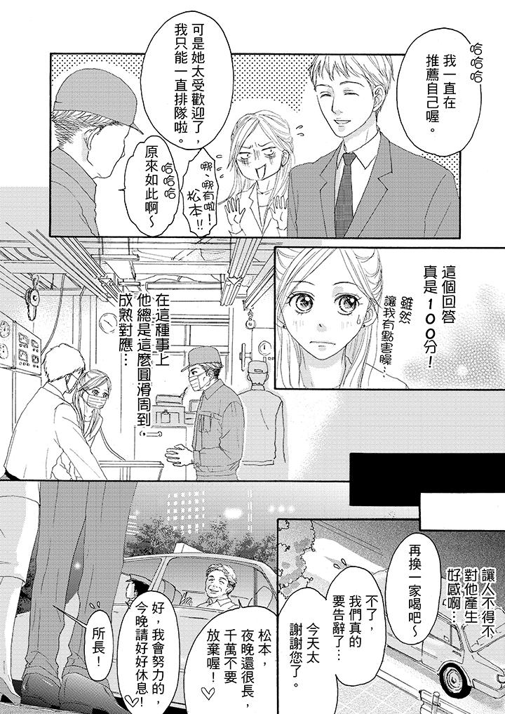 韩国污漫画 一旦保險套被上司咬住，兩人距離0.01mm 第15话 8