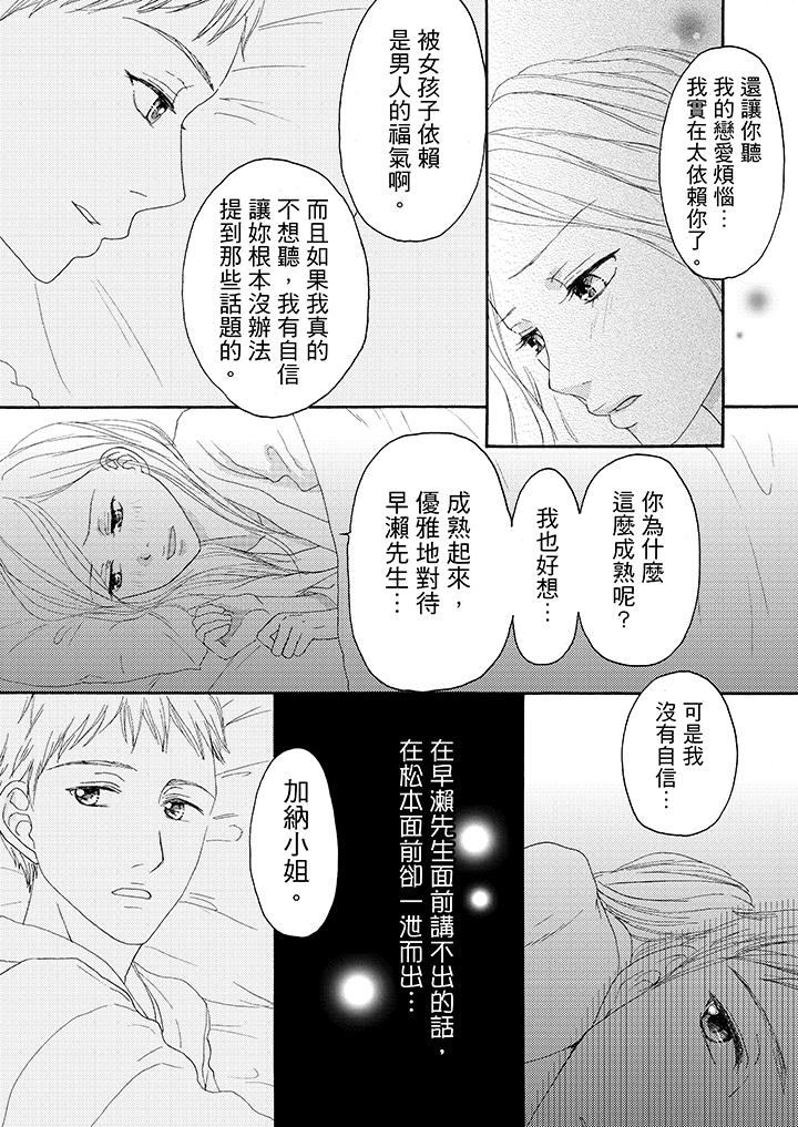 韩国污漫画 一旦保險套被上司咬住，兩人距離0.01mm 第16话 3