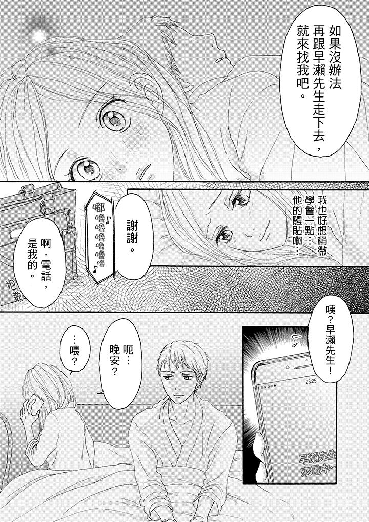 韩国污漫画 一旦保險套被上司咬住，兩人距離0.01mm 第16话 4