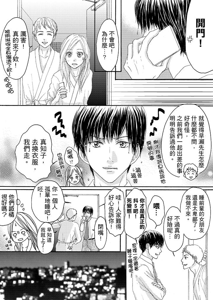 韩国污漫画 一旦保險套被上司咬住，兩人距離0.01mm 第16话 5