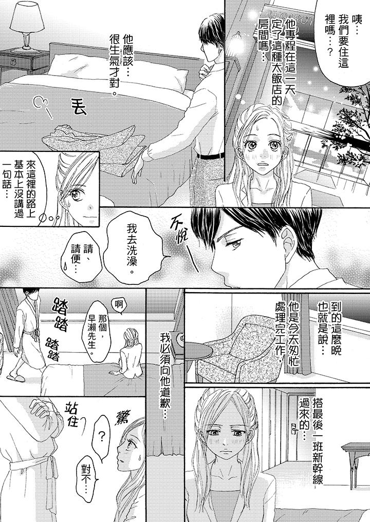 韩国污漫画 一旦保險套被上司咬住，兩人距離0.01mm 第16话 6