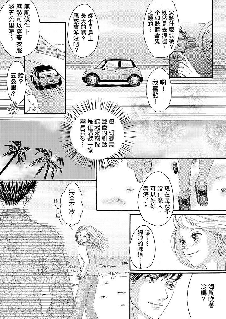 韩国污漫画 一旦保險套被上司咬住，兩人距離0.01mm 第17话 4