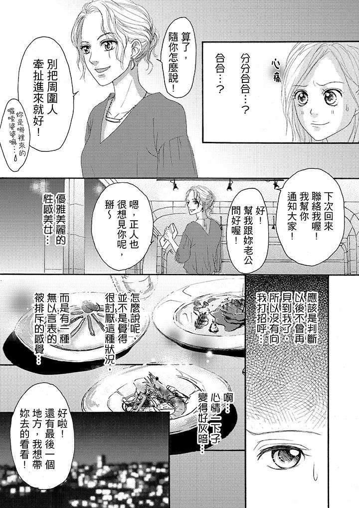 韩国污漫画 一旦保險套被上司咬住，兩人距離0.01mm 第17话 7