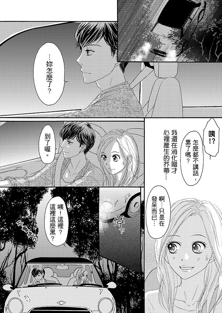 韩国污漫画 一旦保險套被上司咬住，兩人距離0.01mm 第17话 8