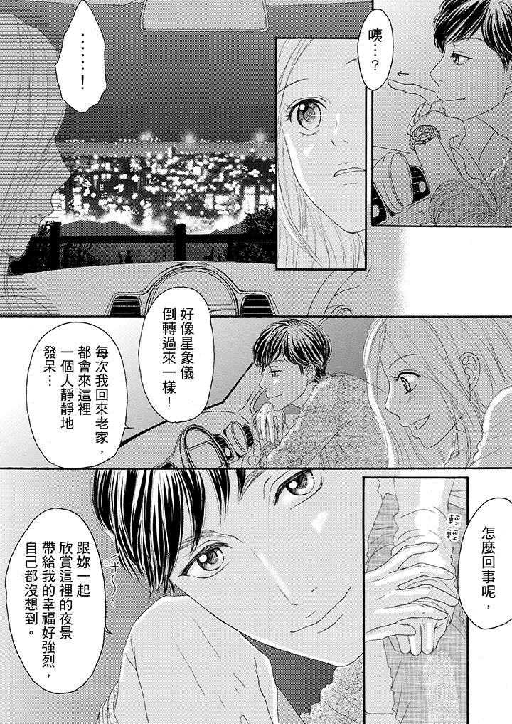 韩国污漫画 一旦保險套被上司咬住，兩人距離0.01mm 第17话 9