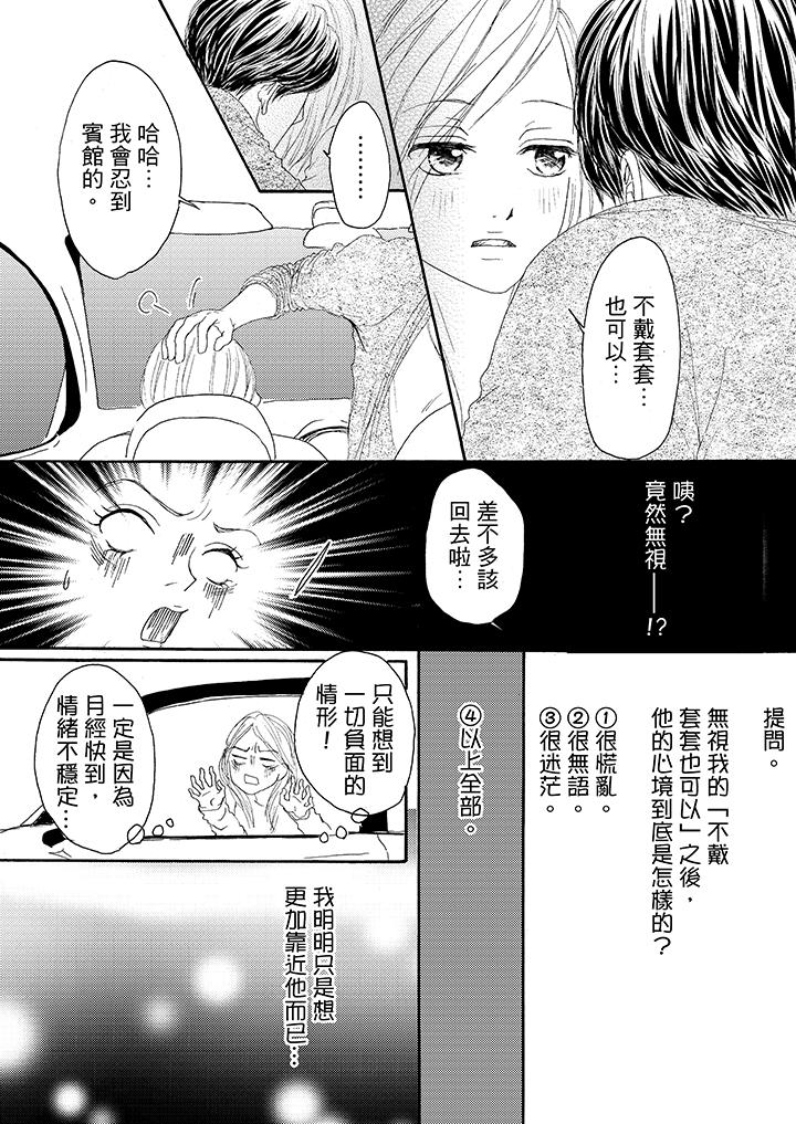 韩国污漫画 一旦保險套被上司咬住，兩人距離0.01mm 第17话 12