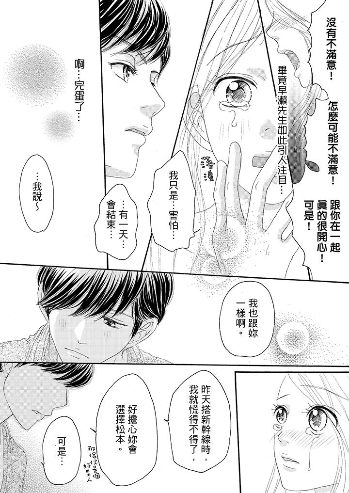 韩国污漫画 一旦保險套被上司咬住，兩人距離0.01mm 第18话 3