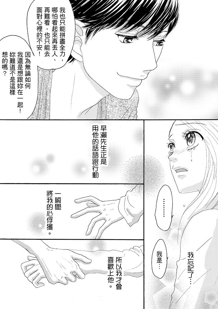 韩国污漫画 一旦保險套被上司咬住，兩人距離0.01mm 第18话 4