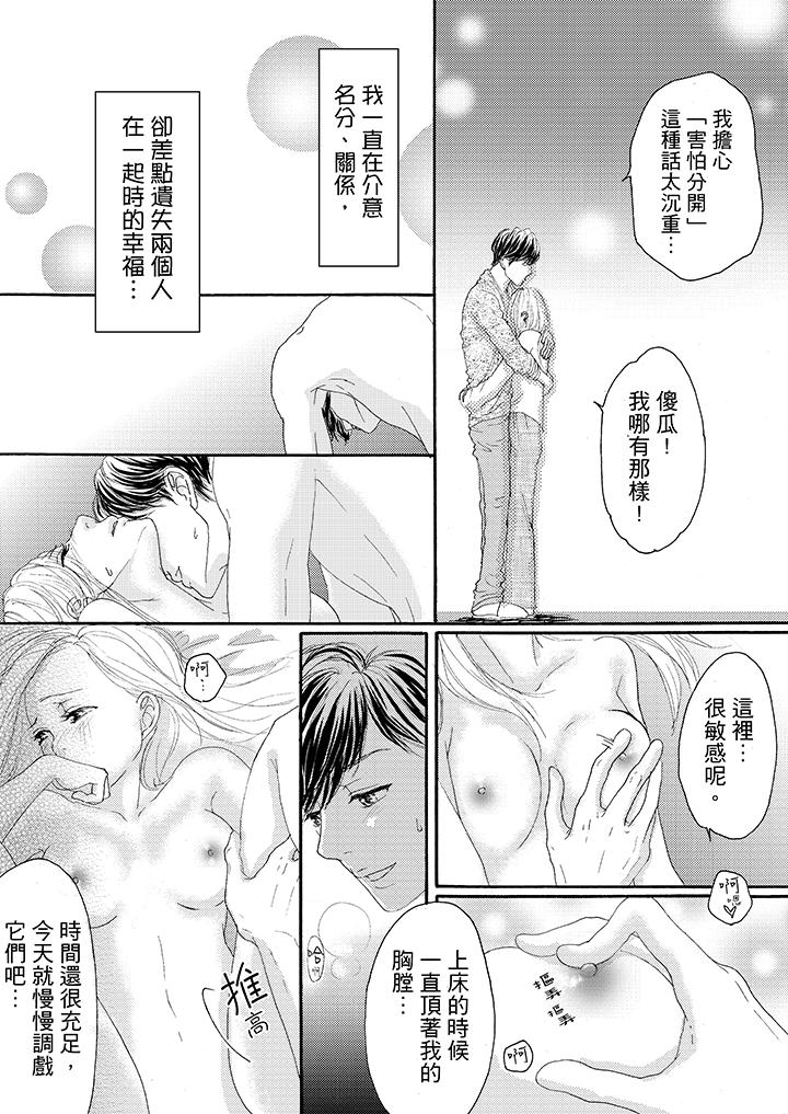 韩国污漫画 一旦保險套被上司咬住，兩人距離0.01mm 第18话 5