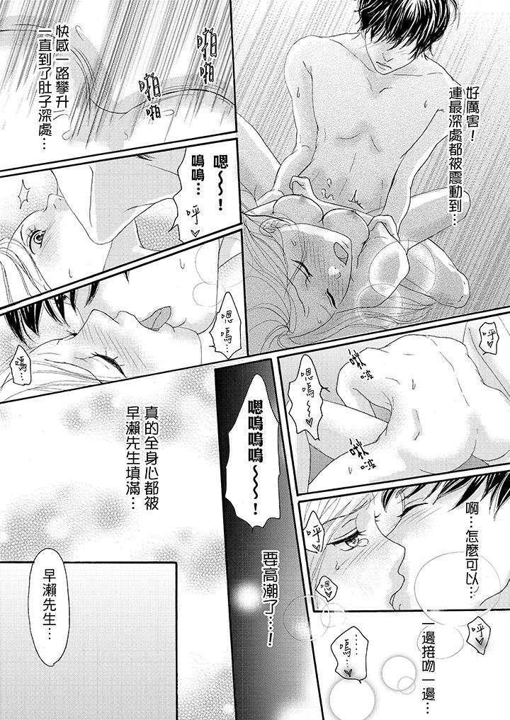 韩国污漫画 一旦保險套被上司咬住，兩人距離0.01mm 第18话 12