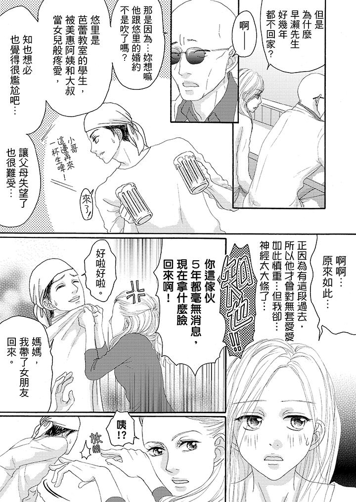 韩国污漫画 一旦保險套被上司咬住，兩人距離0.01mm 第19话 6