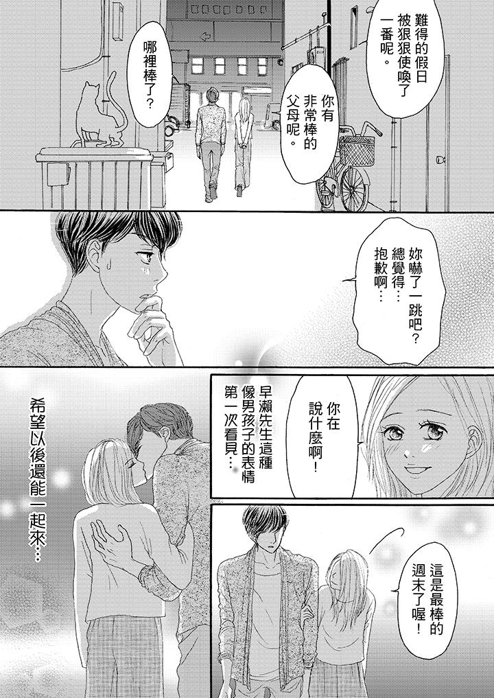 韩国污漫画 一旦保險套被上司咬住，兩人距離0.01mm 第19话 8