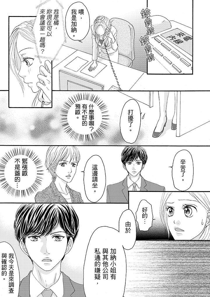 韩国污漫画 一旦保險套被上司咬住，兩人距離0.01mm 第19话 10