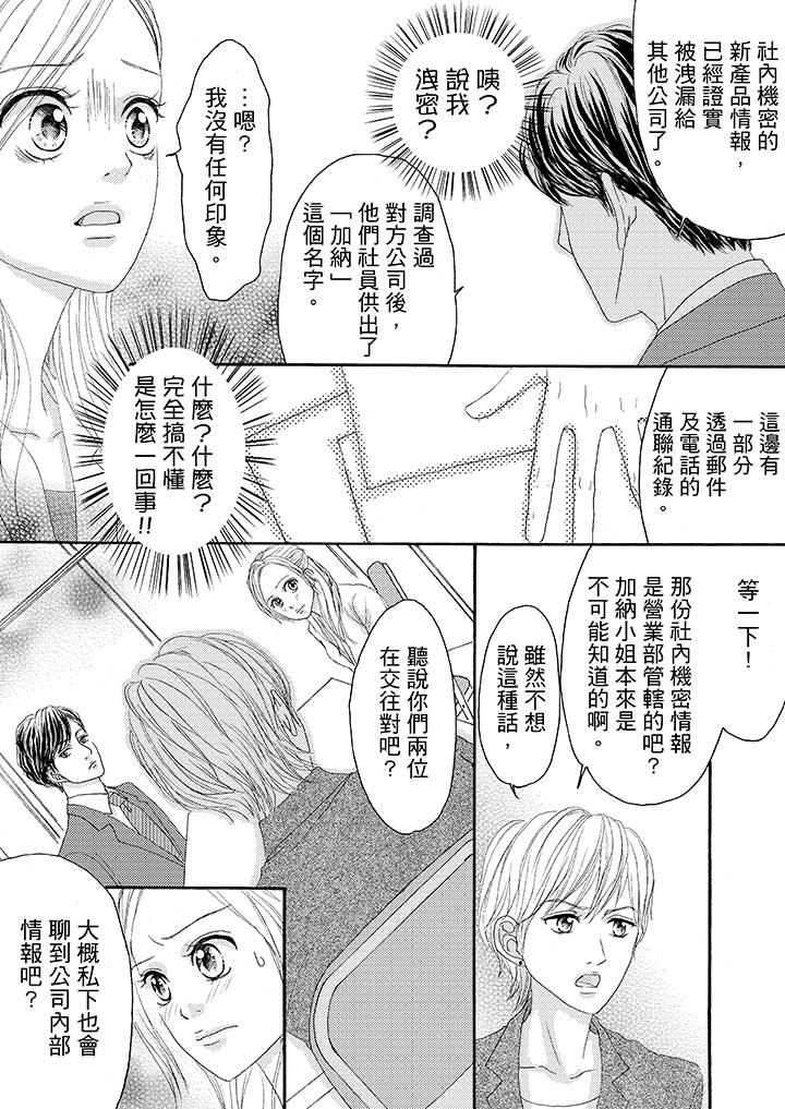 韩国污漫画 一旦保險套被上司咬住，兩人距離0.01mm 第19话 11