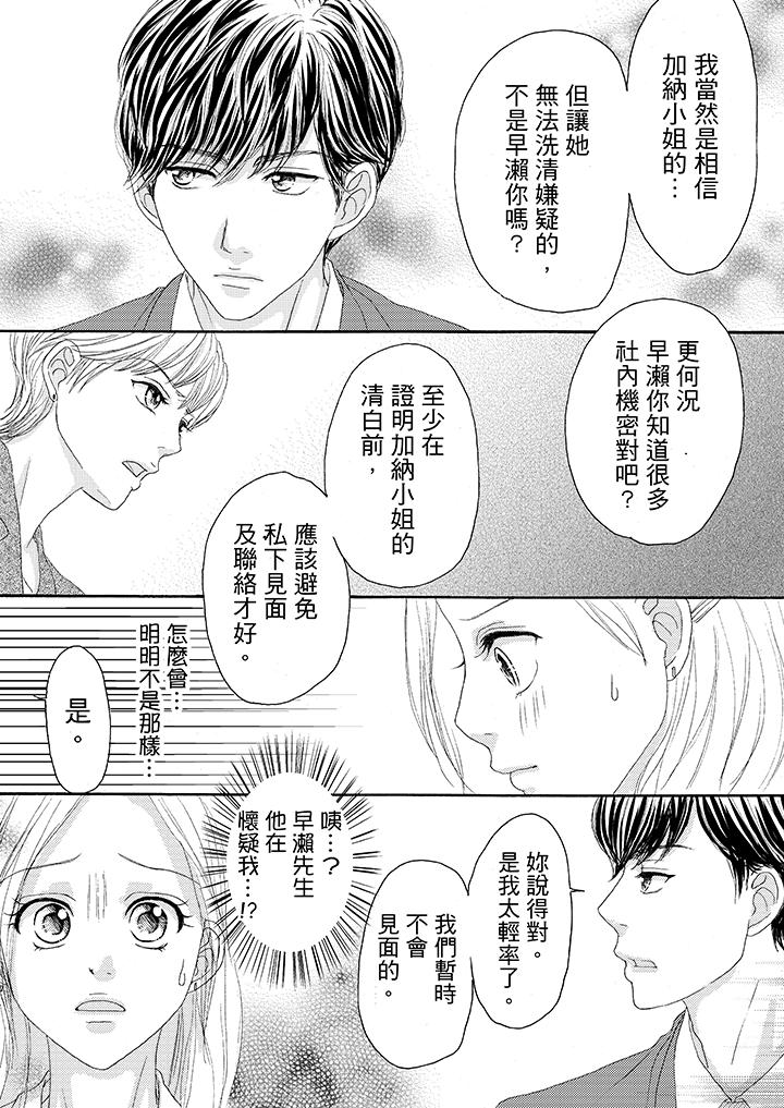 韩国污漫画 一旦保險套被上司咬住，兩人距離0.01mm 第19话 12