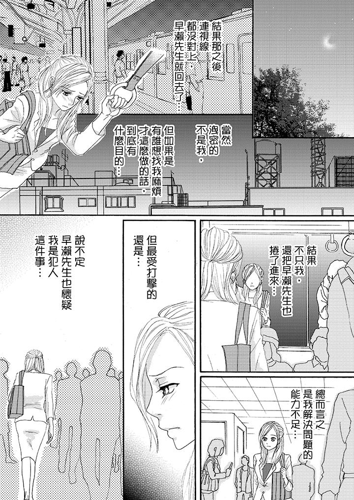 韩国污漫画 一旦保險套被上司咬住，兩人距離0.01mm 第19话 13