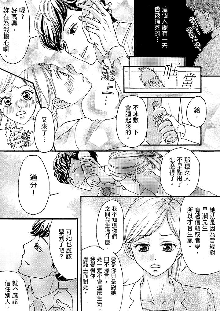 韩国污漫画 一旦保險套被上司咬住，兩人距離0.01mm 第2话 2