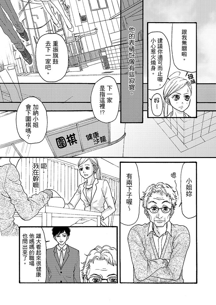 韩国污漫画 一旦保險套被上司咬住，兩人距離0.01mm 第2话 3