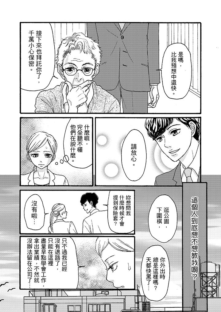 韩国污漫画 一旦保險套被上司咬住，兩人距離0.01mm 第2话 4