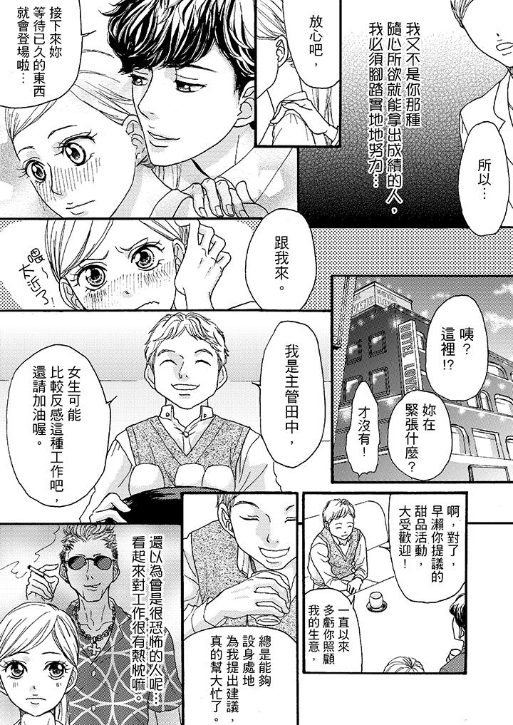 韩国污漫画 一旦保險套被上司咬住，兩人距離0.01mm 第2话 5