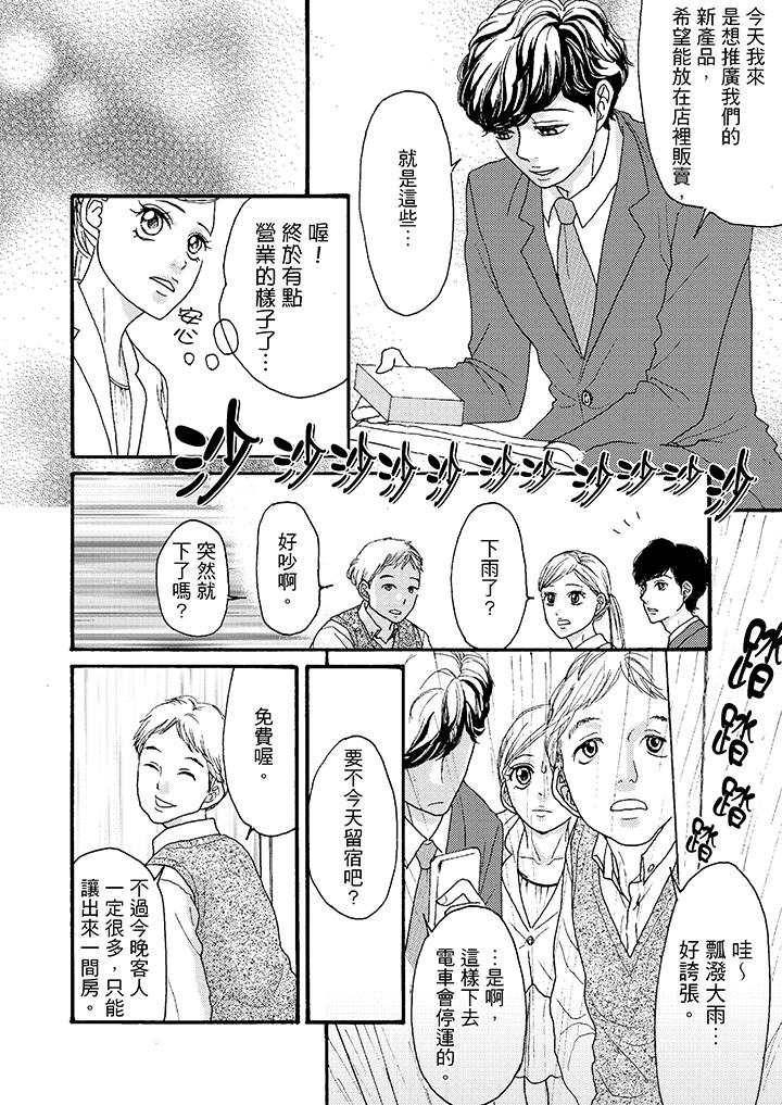 韩国污漫画 一旦保險套被上司咬住，兩人距離0.01mm 第2话 6