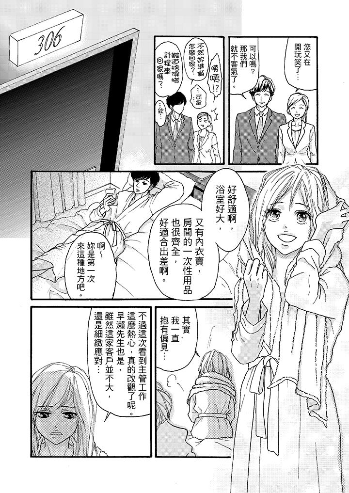 韩国污漫画 一旦保險套被上司咬住，兩人距離0.01mm 第2话 7