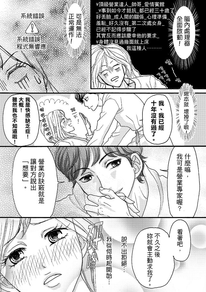 韩国污漫画 一旦保險套被上司咬住，兩人距離0.01mm 第2话 10