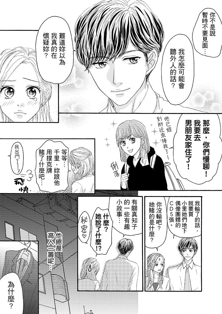 韩国污漫画 一旦保險套被上司咬住，兩人距離0.01mm 第20话 3