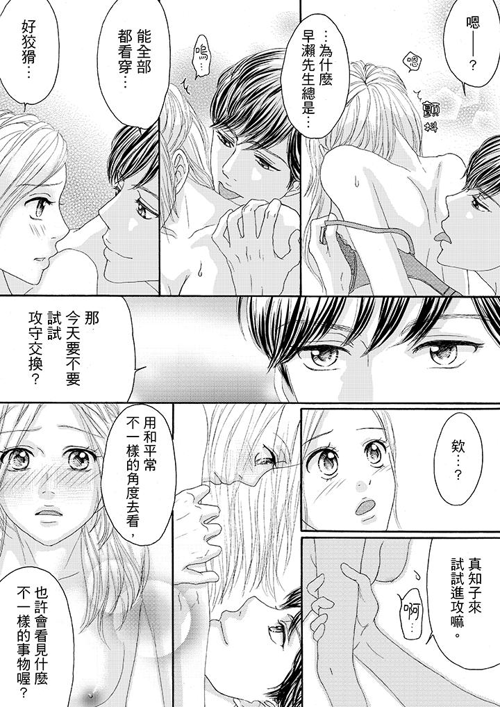 韩国污漫画 一旦保險套被上司咬住，兩人距離0.01mm 第20话 4