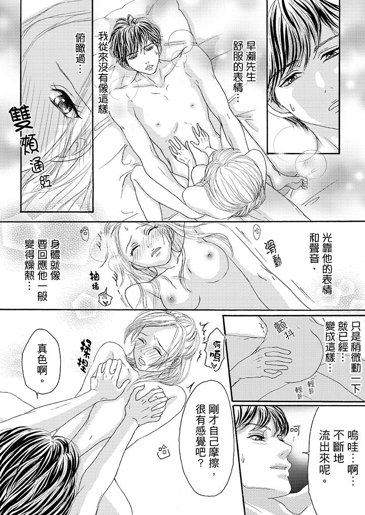 韩国污漫画 一旦保險套被上司咬住，兩人距離0.01mm 第20话 8