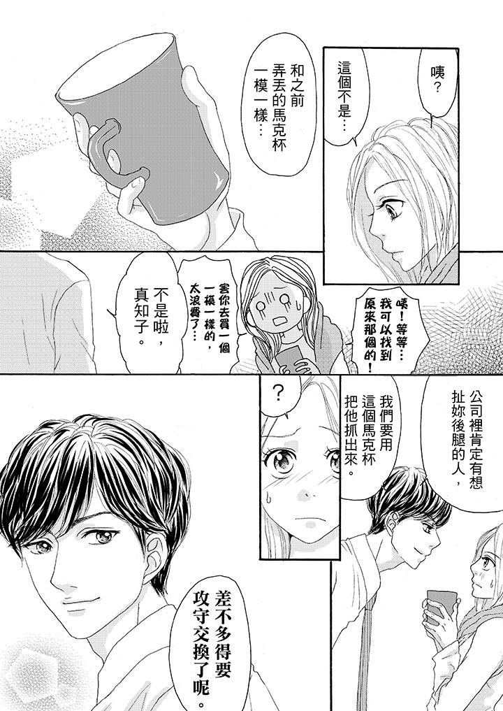 韩国污漫画 一旦保險套被上司咬住，兩人距離0.01mm 第20话 13