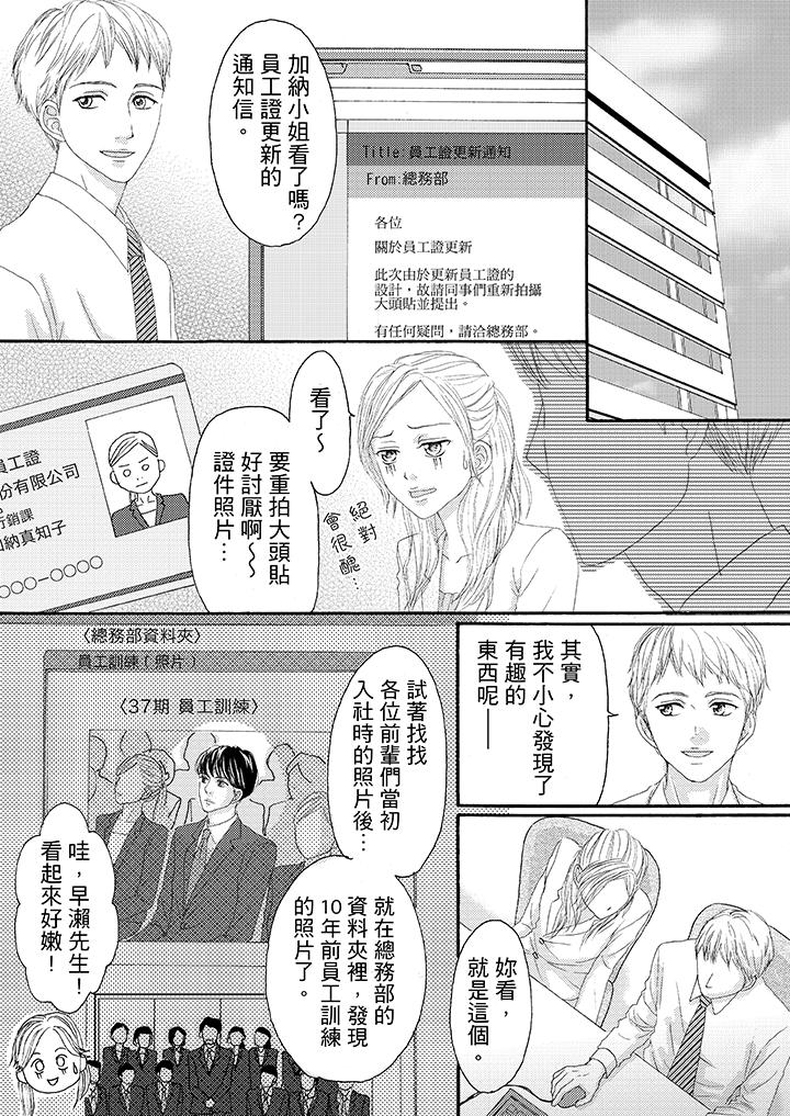 韩国污漫画 一旦保險套被上司咬住，兩人距離0.01mm 第21话 2