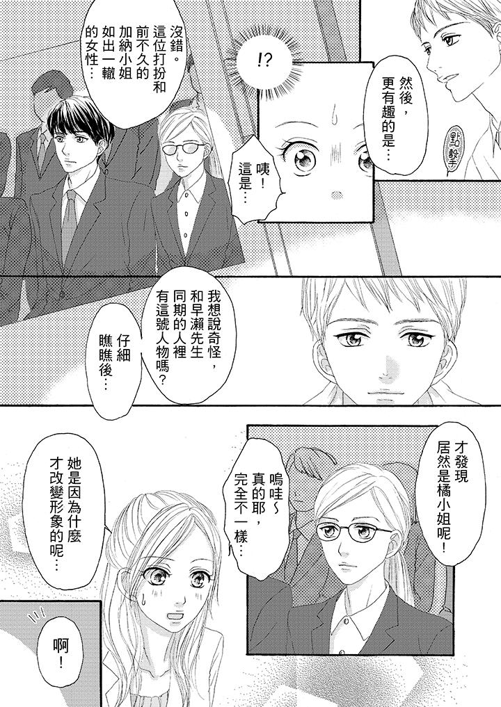 韩国污漫画 一旦保險套被上司咬住，兩人距離0.01mm 第21话 3