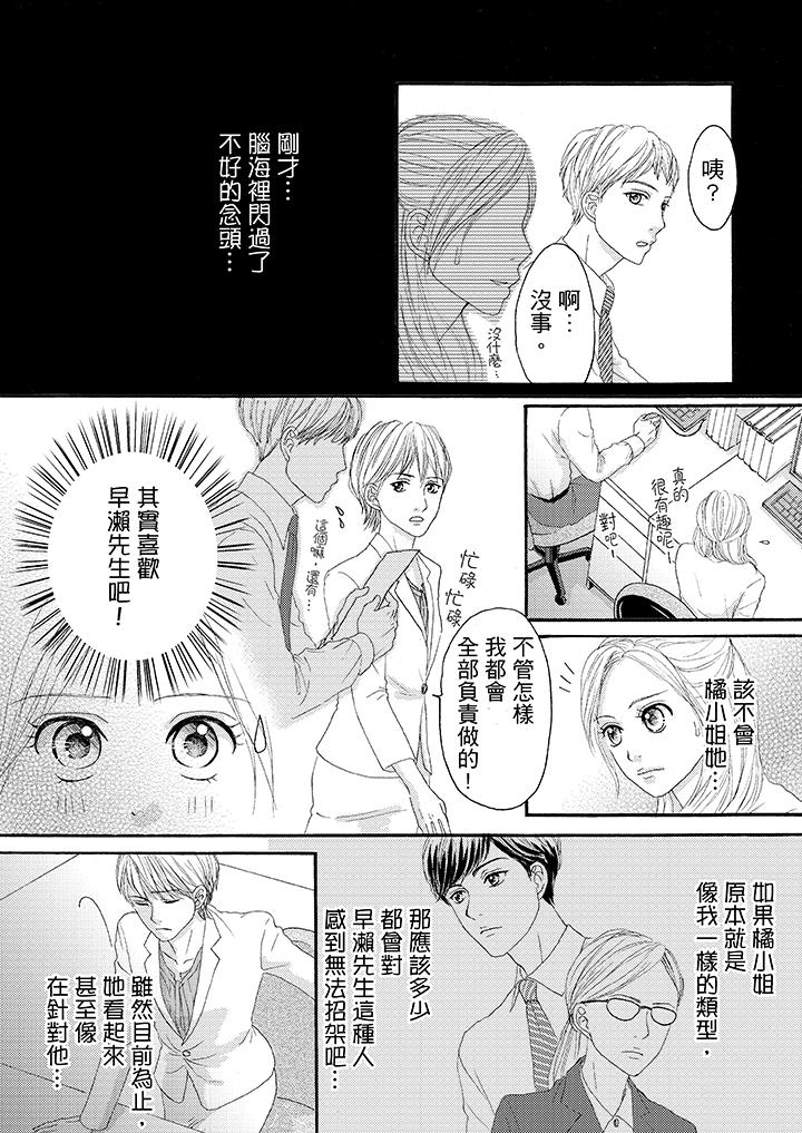 韩国污漫画 一旦保險套被上司咬住，兩人距離0.01mm 第21话 4