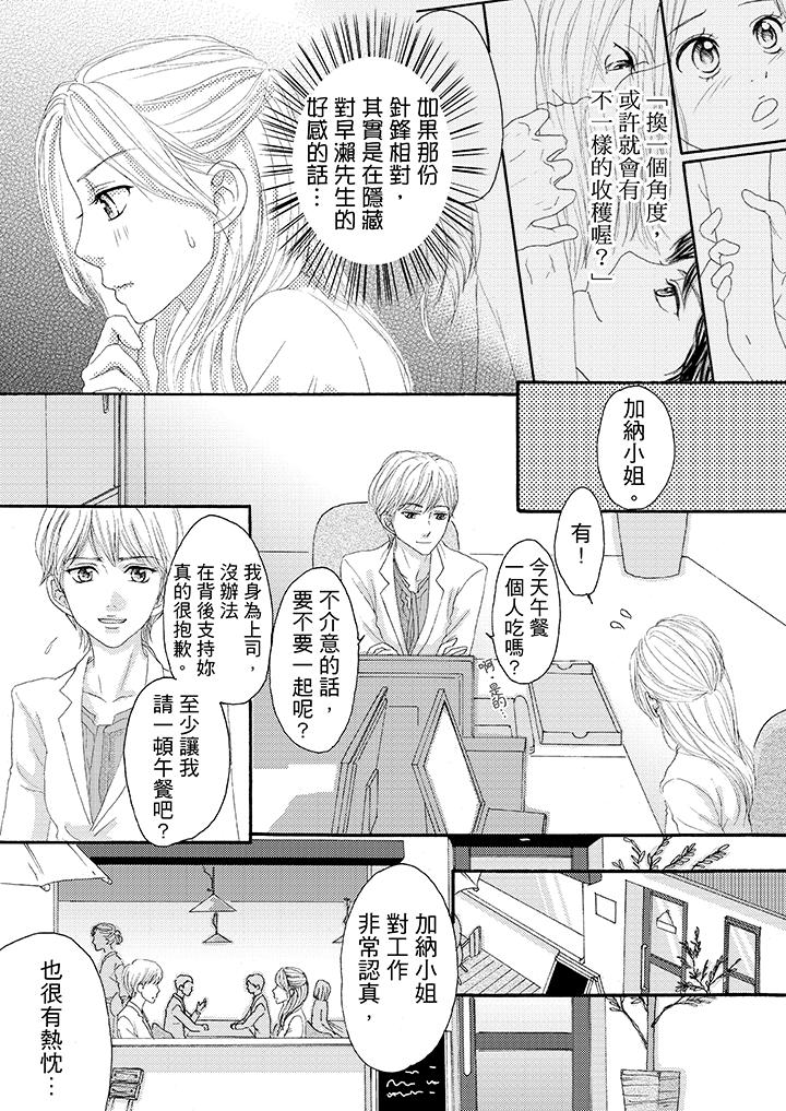 韩国污漫画 一旦保險套被上司咬住，兩人距離0.01mm 第21话 5