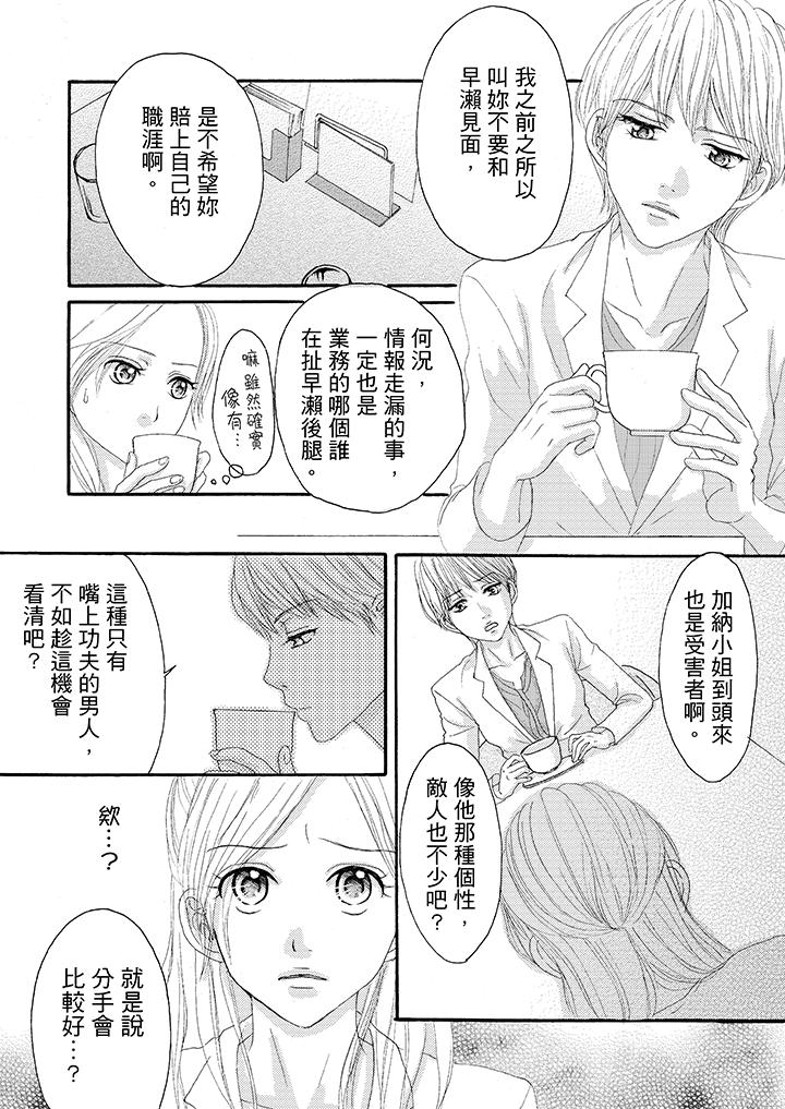 韩国污漫画 一旦保險套被上司咬住，兩人距離0.01mm 第21话 6