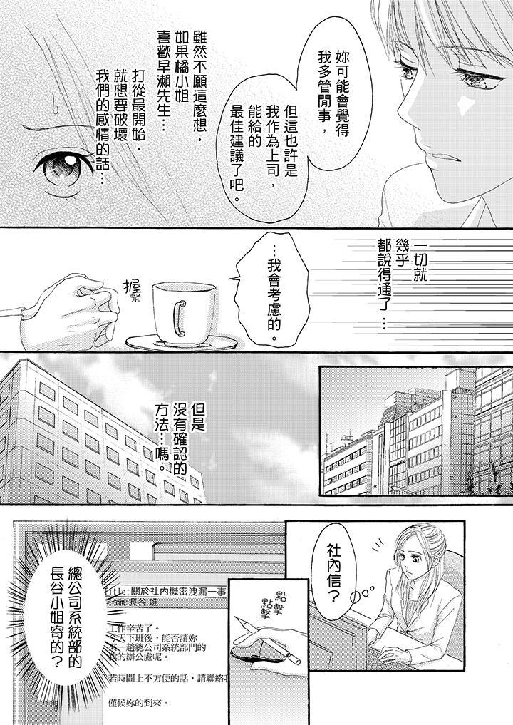 韩国污漫画 一旦保險套被上司咬住，兩人距離0.01mm 第21话 7