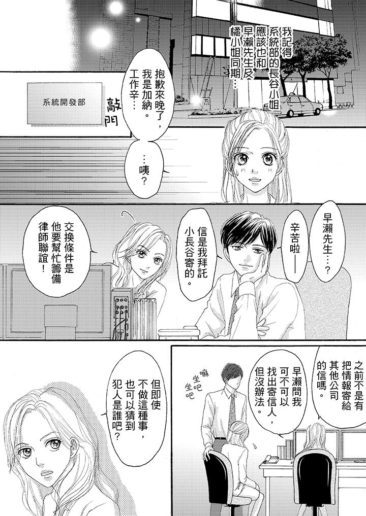 韩国污漫画 一旦保險套被上司咬住，兩人距離0.01mm 第21话 8