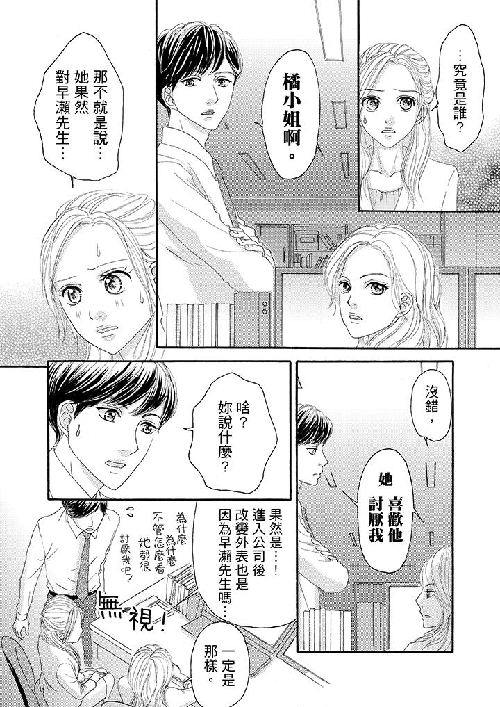 韩国污漫画 一旦保險套被上司咬住，兩人距離0.01mm 第21话 9