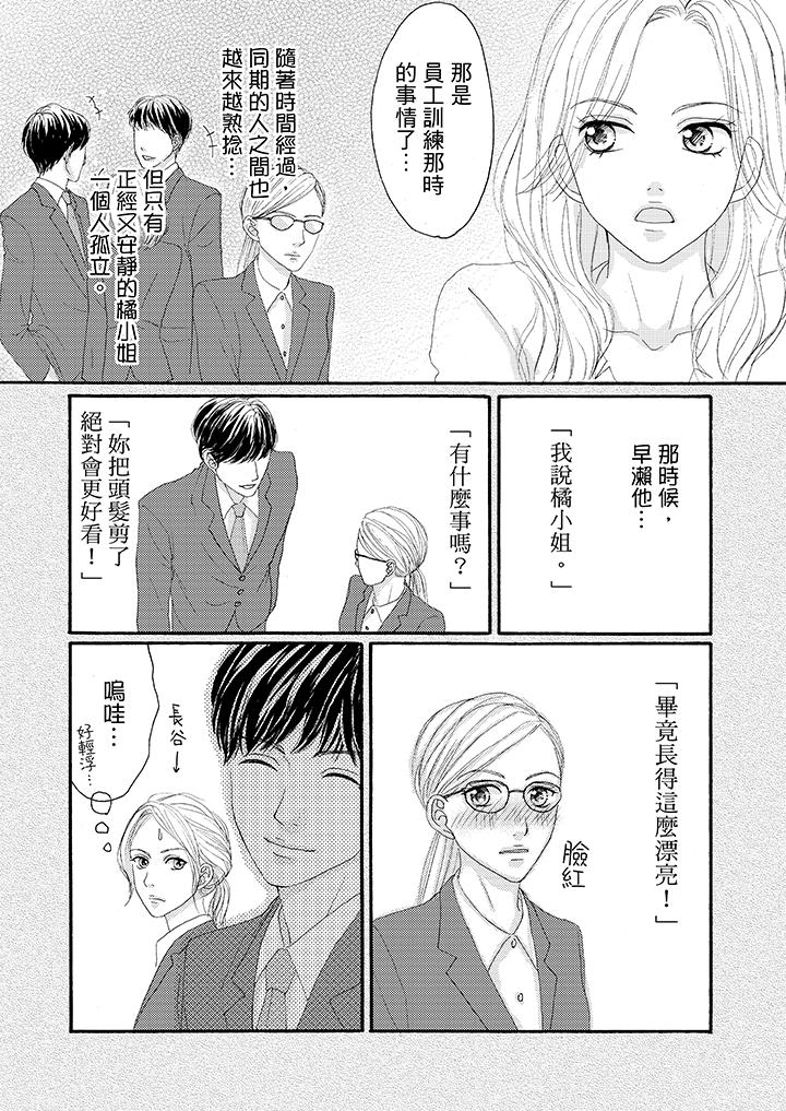 韩国污漫画 一旦保險套被上司咬住，兩人距離0.01mm 第21话 10