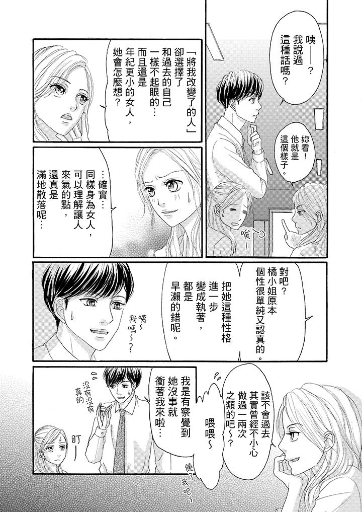 韩国污漫画 一旦保險套被上司咬住，兩人距離0.01mm 第21话 11