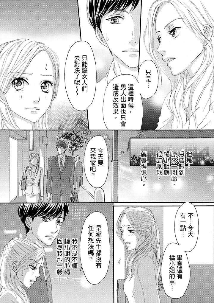 韩国污漫画 一旦保險套被上司咬住，兩人距離0.01mm 第21话 12