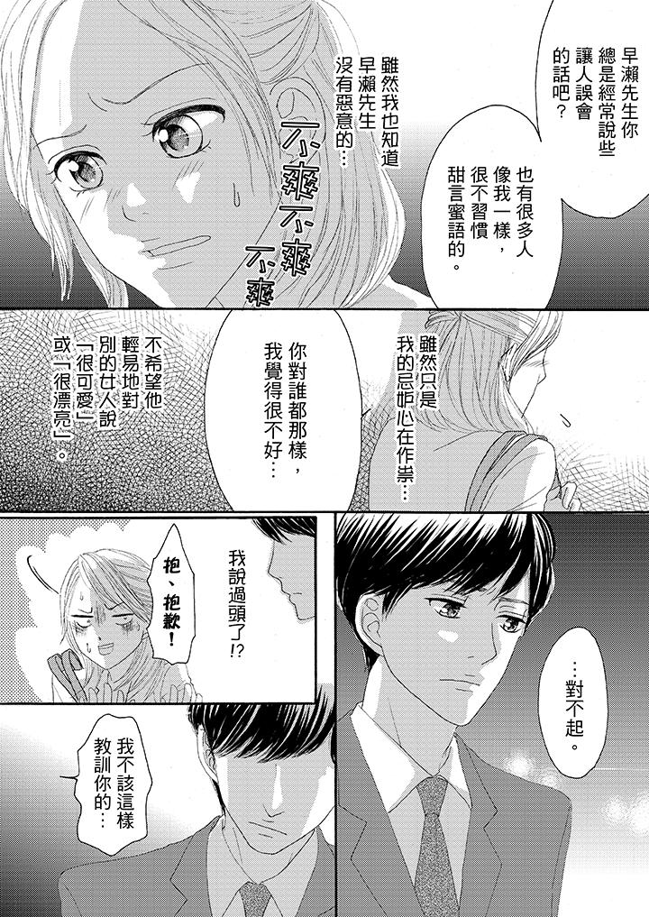 韩国污漫画 一旦保險套被上司咬住，兩人距離0.01mm 第21话 13