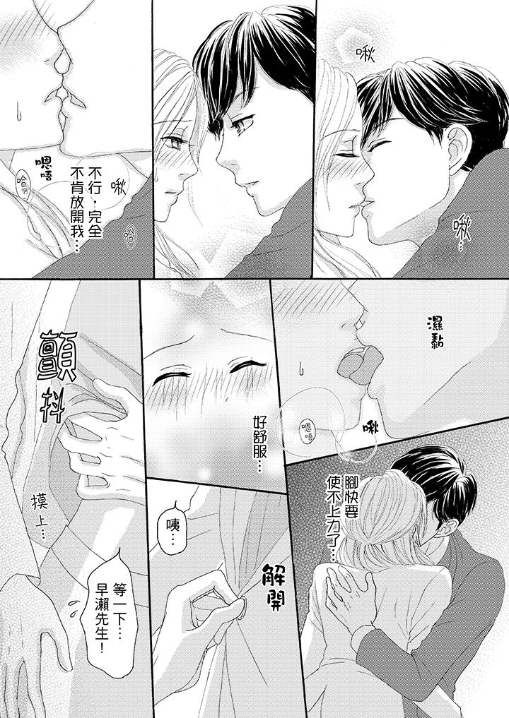 韩国污漫画 一旦保險套被上司咬住，兩人距離0.01mm 第22话 3