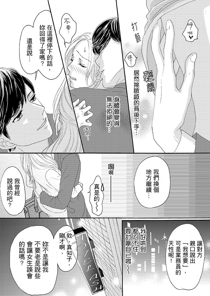 韩国污漫画 一旦保險套被上司咬住，兩人距離0.01mm 第22话 4