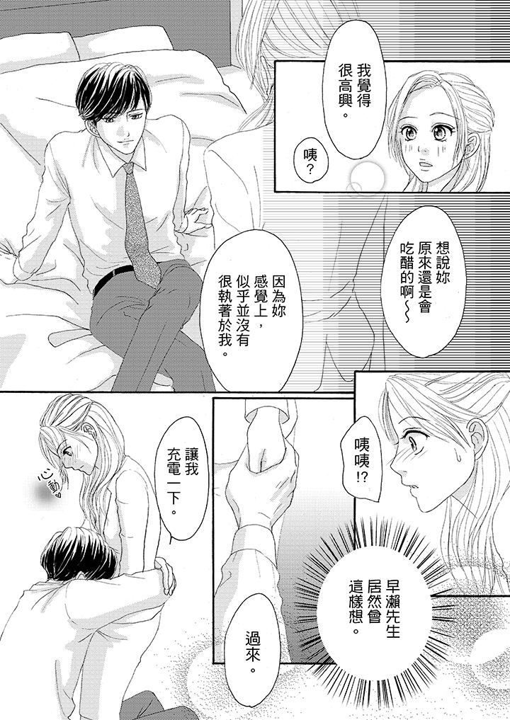 韩国污漫画 一旦保險套被上司咬住，兩人距離0.01mm 第22话 5